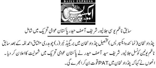 تحریک منہاج القرآن Minhaj-ul-Quran  Print Media Coverage پرنٹ میڈیا کوریج Daily Express Page 12